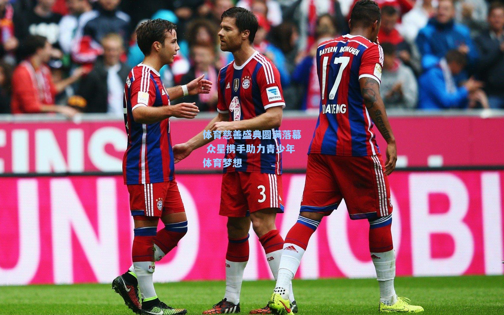 金年会登录入口|体育慈善盛典圆满落幕 众星携手助力青少年体育梦想