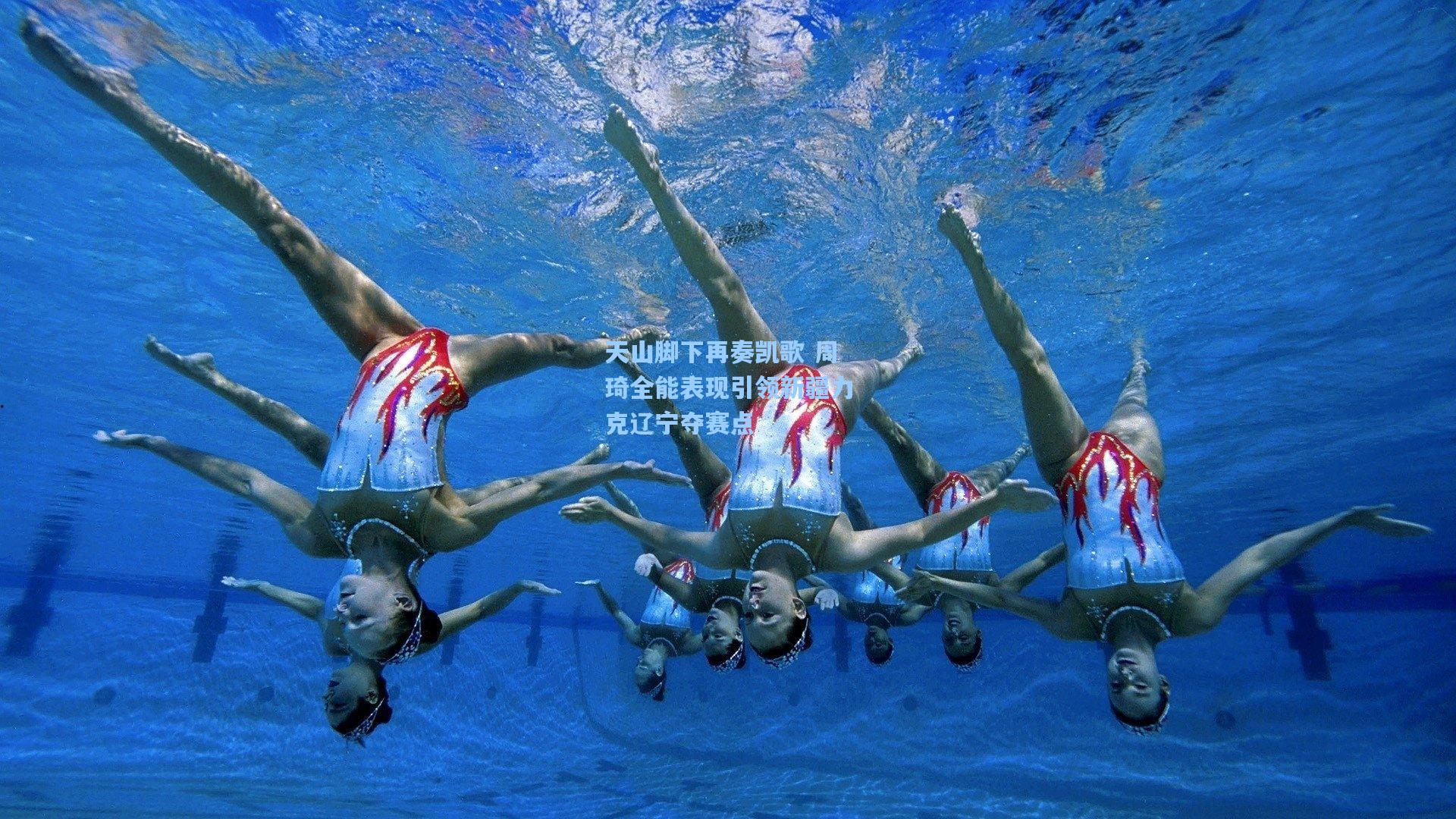 金年会登录入口|天山脚下再奏凯歌 周琦全能表现引领新疆力克辽宁夺赛点