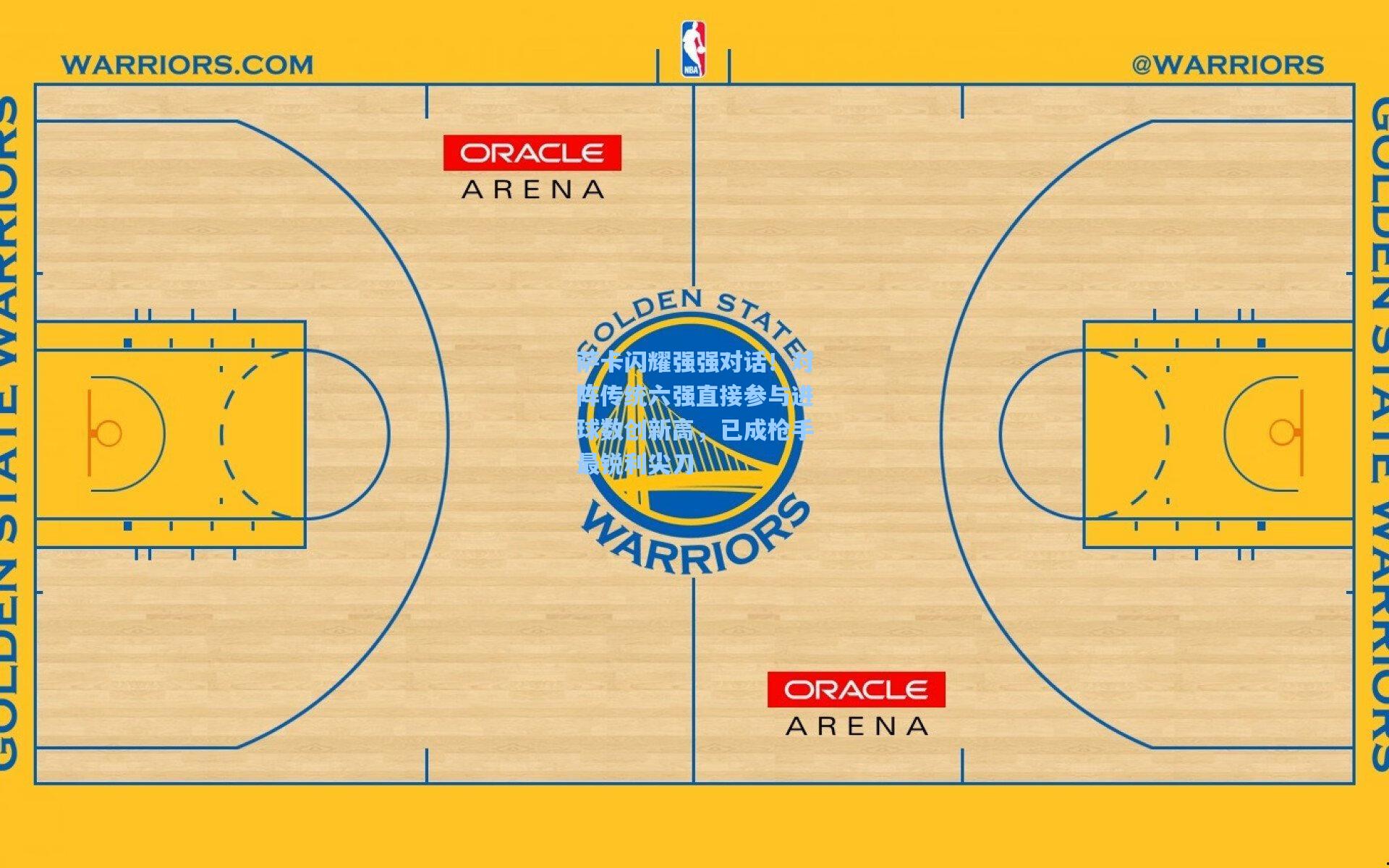 萨卡闪耀强强对话！对阵传统六强直接参与进球数创新高，已成枪手最锐利尖刀