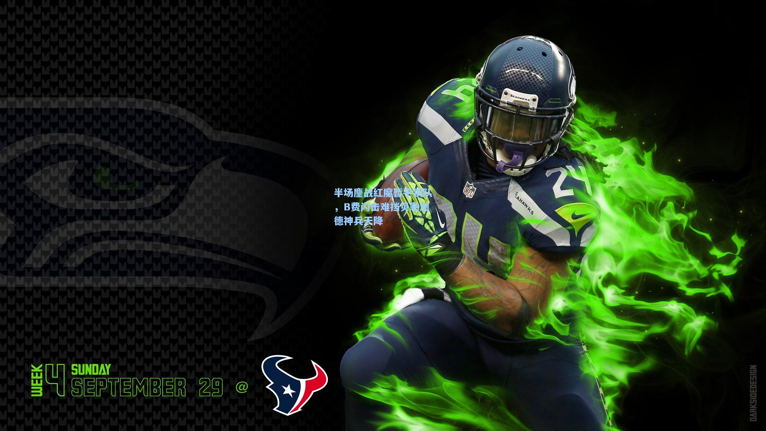 金年会登录入口_半场鏖战红魔暂平狼队，B费闪击难挡贝勒加德神兵天降