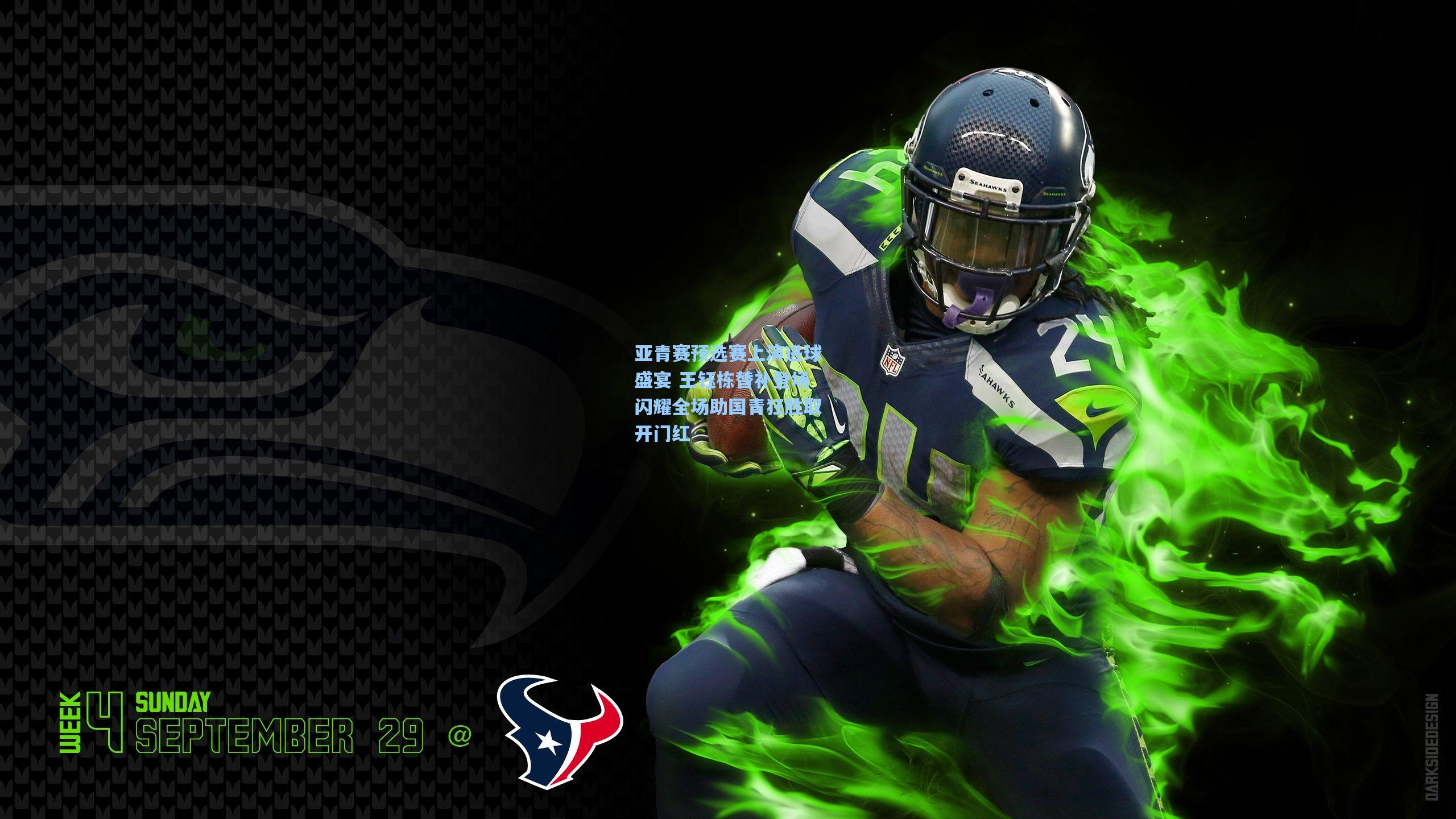 金年会登录入口|亚青赛预选赛上演进球盛宴 王钰栋替补登场闪耀全场助国青狂胜取开门红